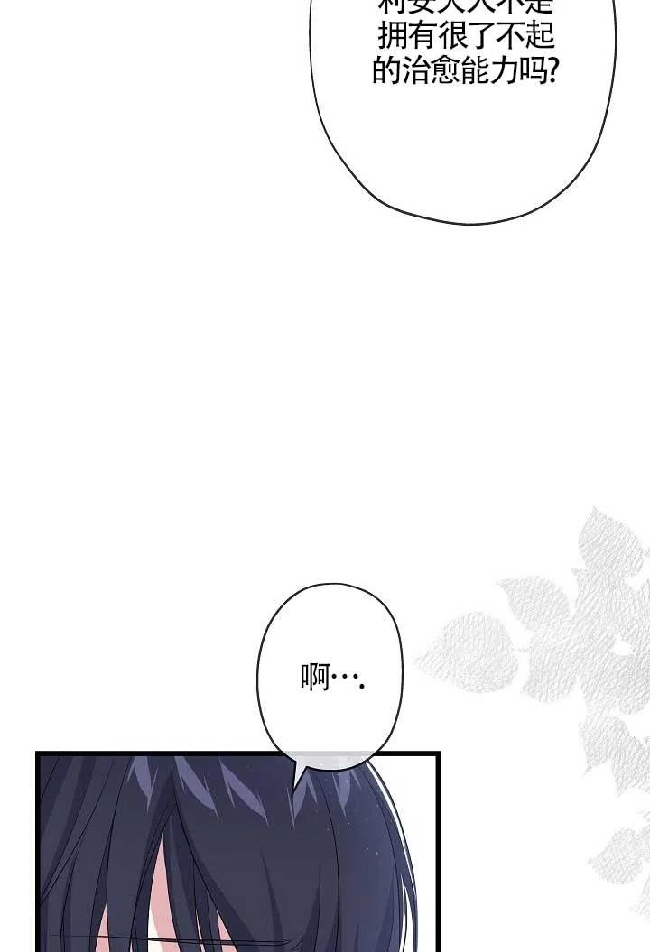 第29话-我是反派，死了也没关系吗？-（第11张）