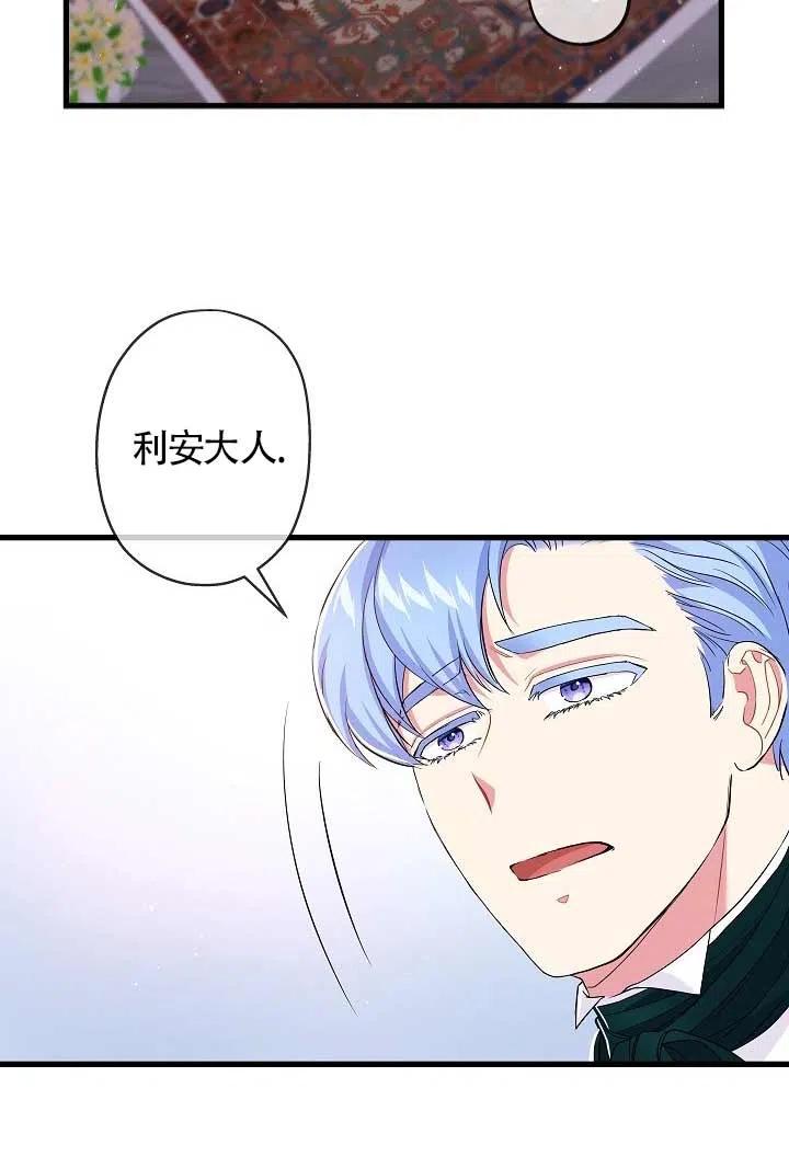 第29话-我是反派，死了也没关系吗？-（第19张）