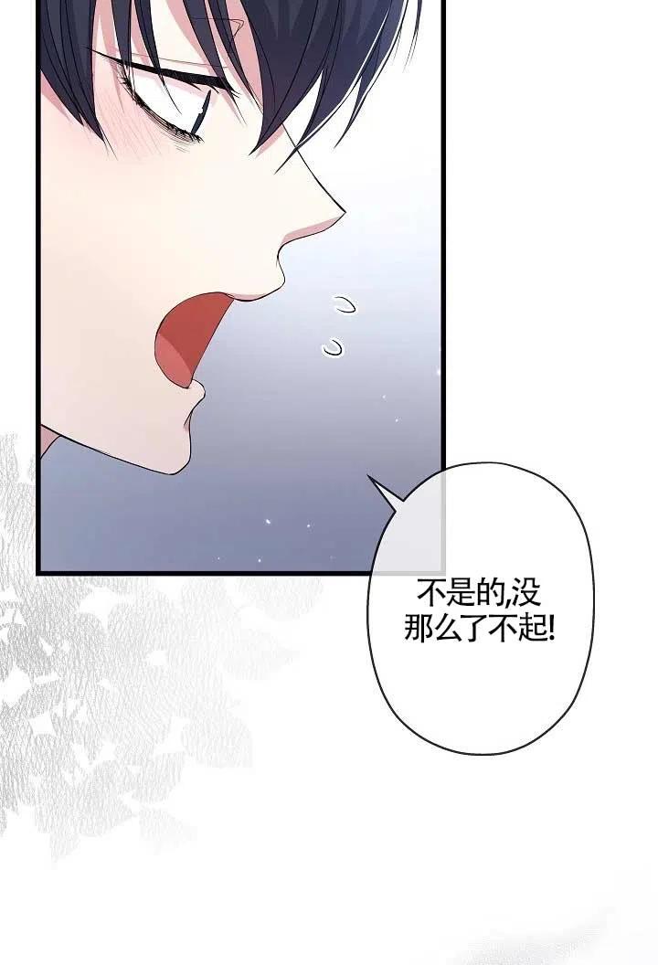 第29话-我是反派，死了也没关系吗？-（第12张）