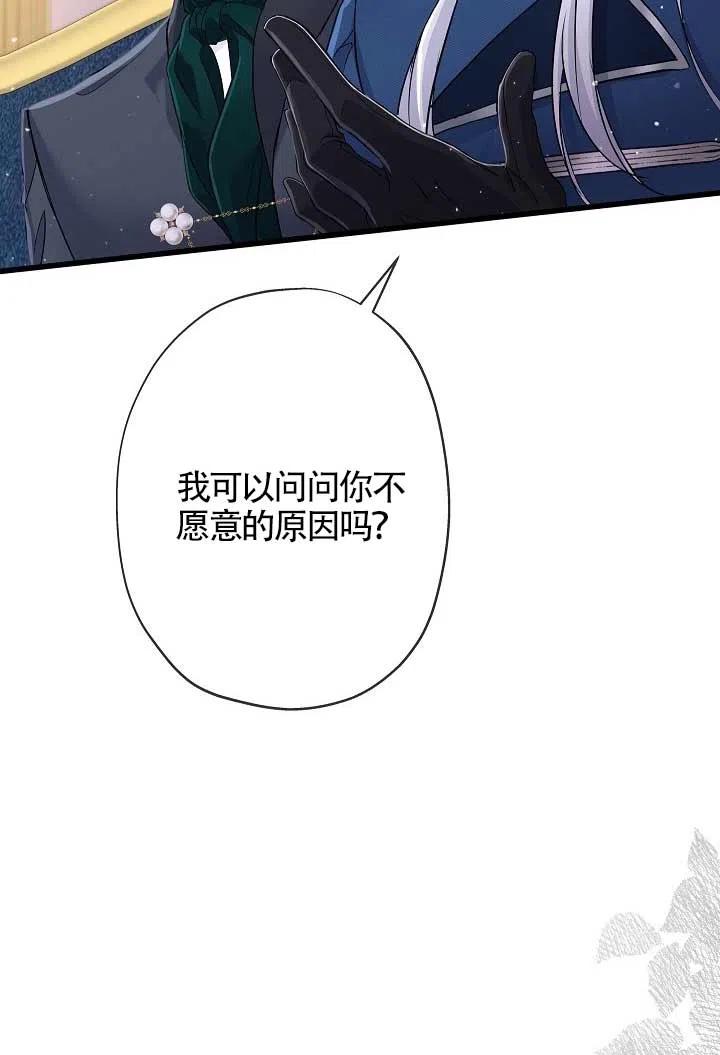 第29话-我是反派，死了也没关系吗？-（第6张）