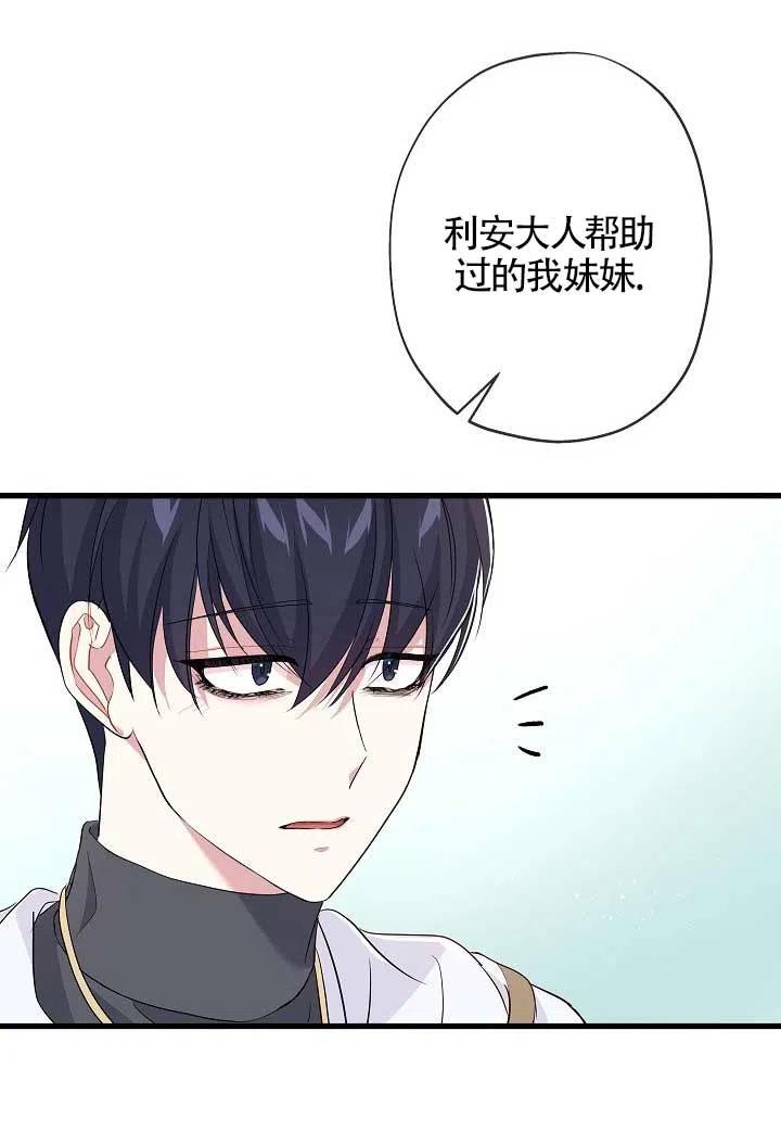 第29话-我是反派，死了也没关系吗？-（第20张）
