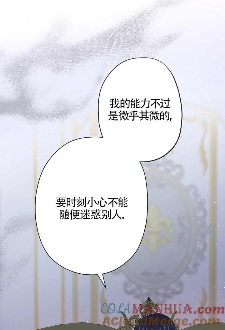 第29话-我是反派，死了也没关系吗？-（第13张）