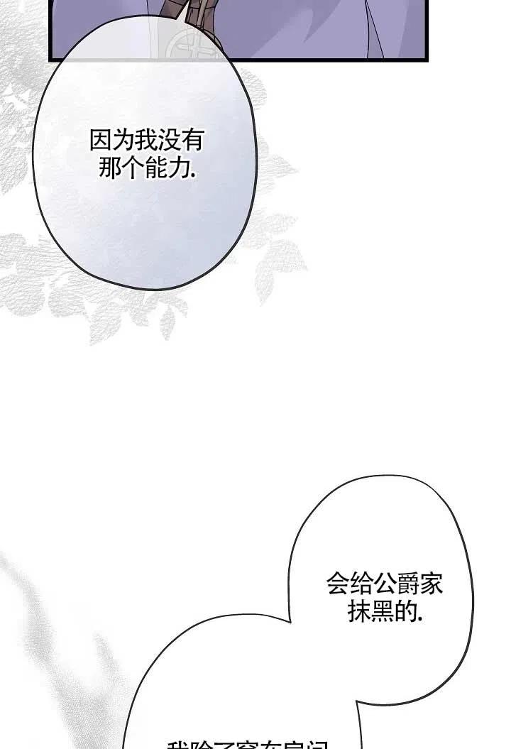 第29话-我是反派，死了也没关系吗？-（第8张）