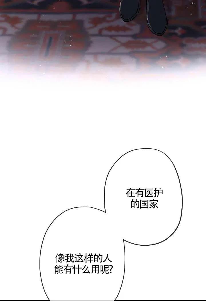 第29话-我是反派，死了也没关系吗？-（第15张）