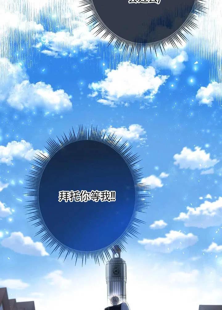 第30话-我是反派，死了也没关系吗？-（第16张）