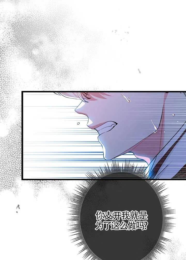 第30话-我是反派，死了也没关系吗？-（第2张）