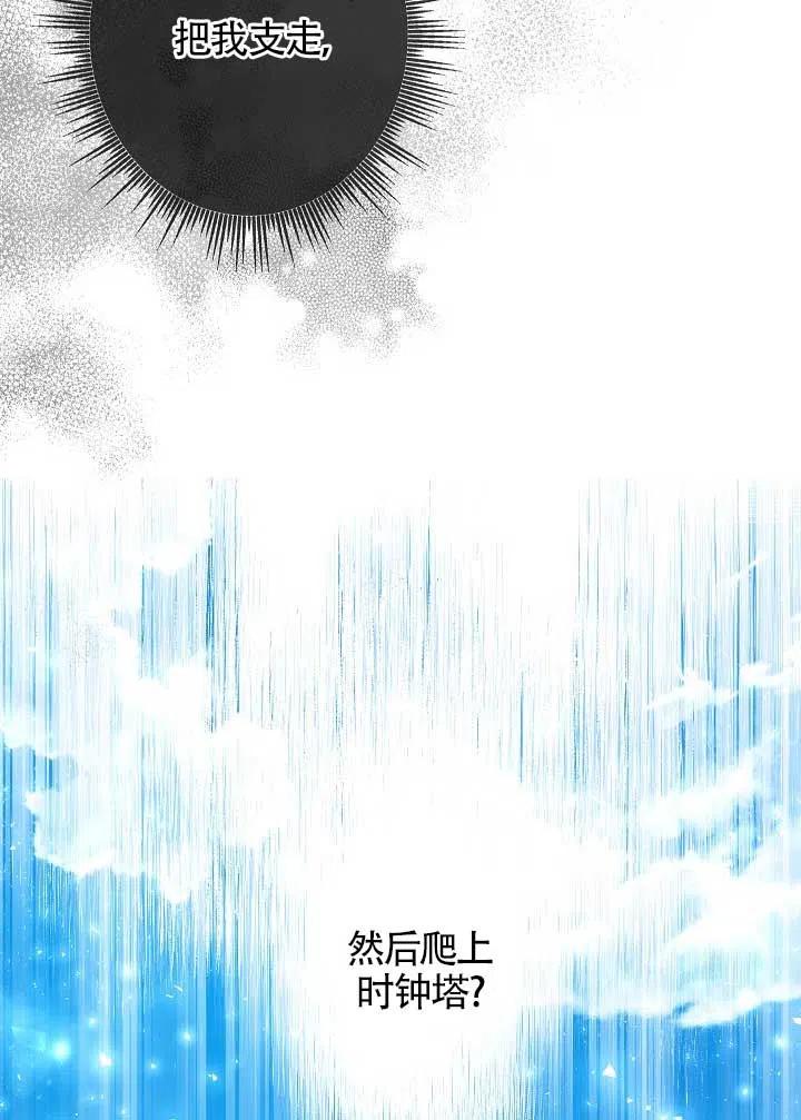第30话-我是反派，死了也没关系吗？-（第4张）