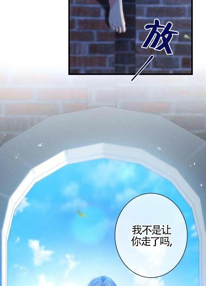 第31话-我是反派，死了也没关系吗？-（第16张）