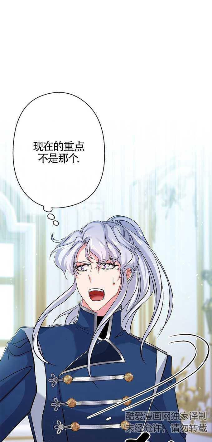 第33话-我是反派，死了也没关系吗？-（第23张）