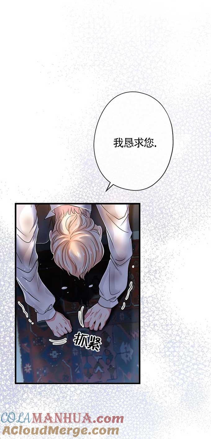 第33话-我是反派，死了也没关系吗？-（第7张）