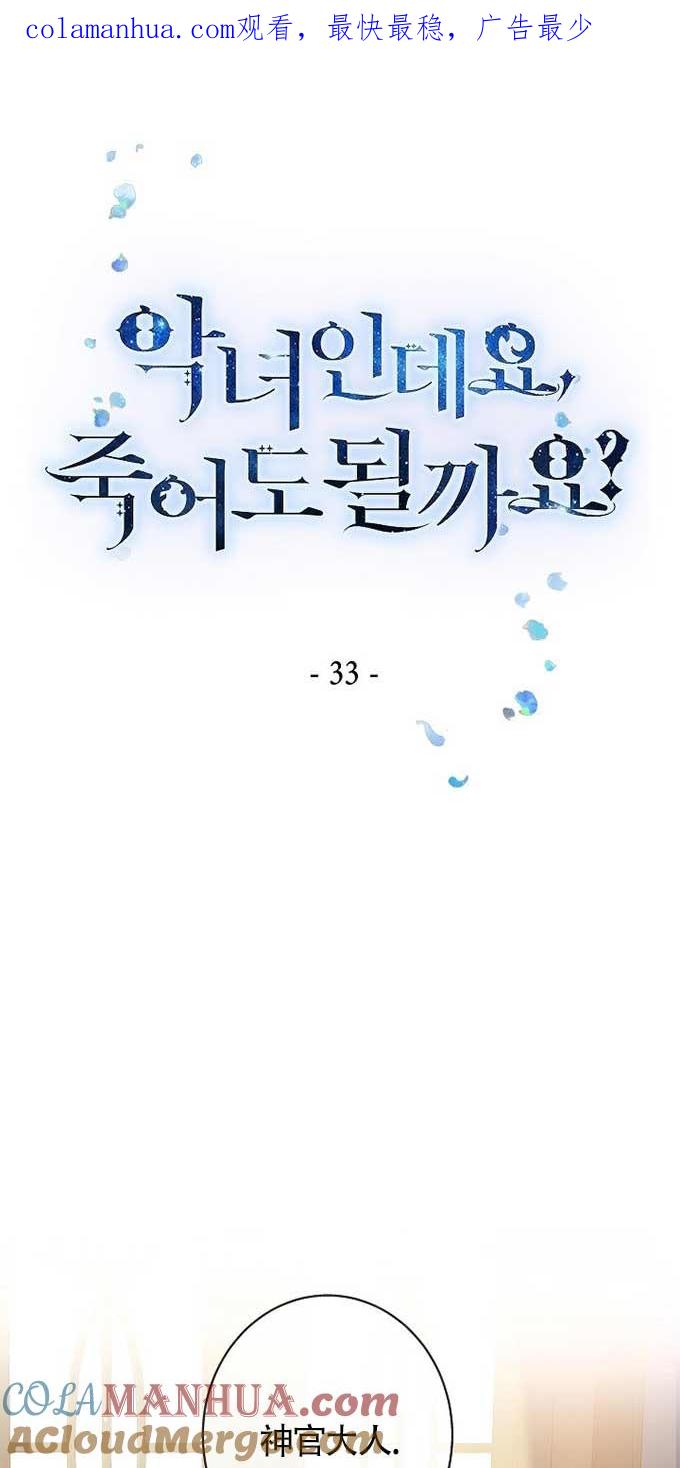 第33话-我是反派，死了也没关系吗？-（第1张）