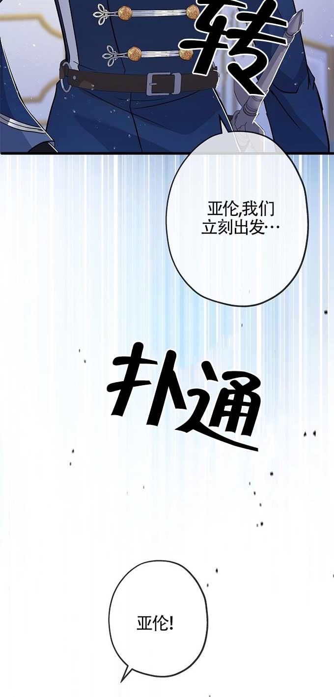第33话-我是反派，死了也没关系吗？-（第24张）