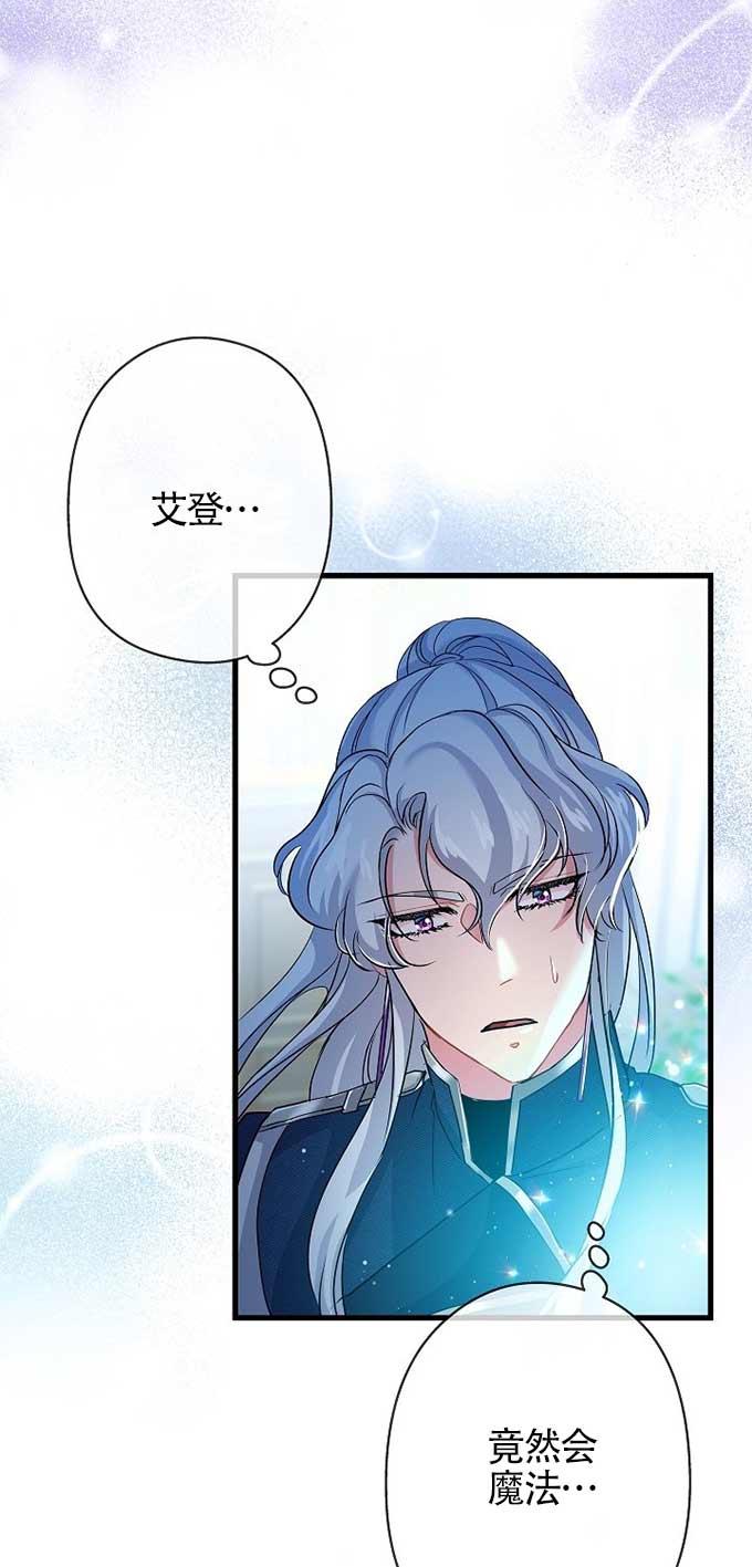第33话-我是反派，死了也没关系吗？-（第20张）