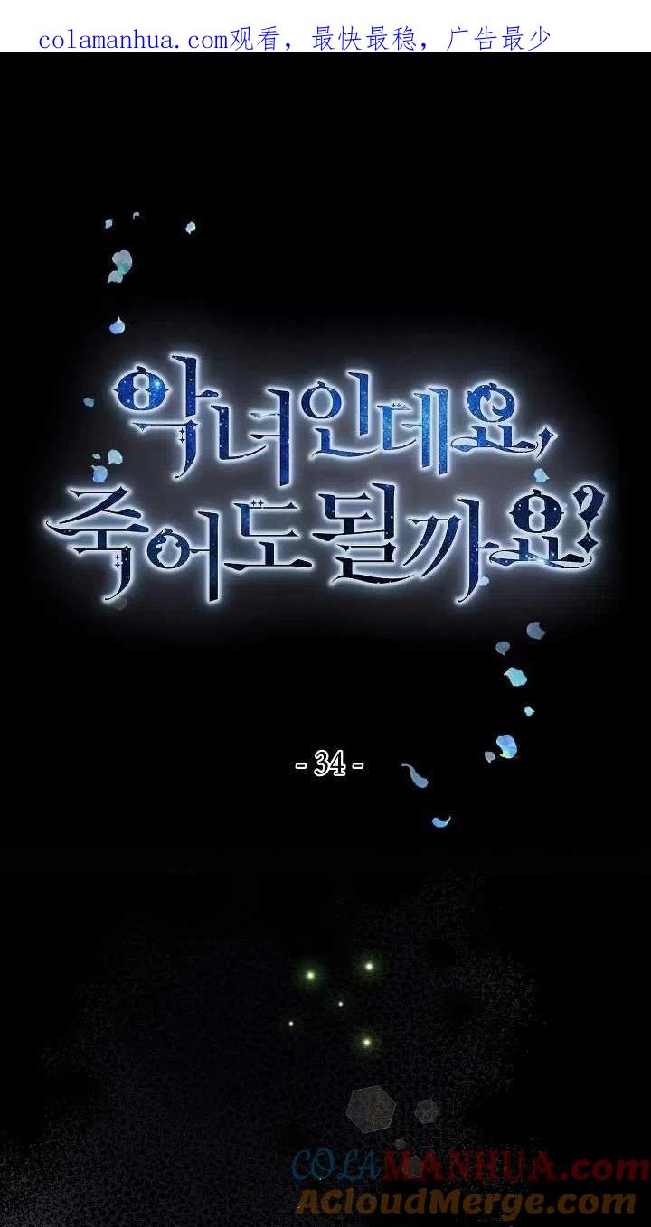 第34话-我是反派，死了也没关系吗？-（第1张）