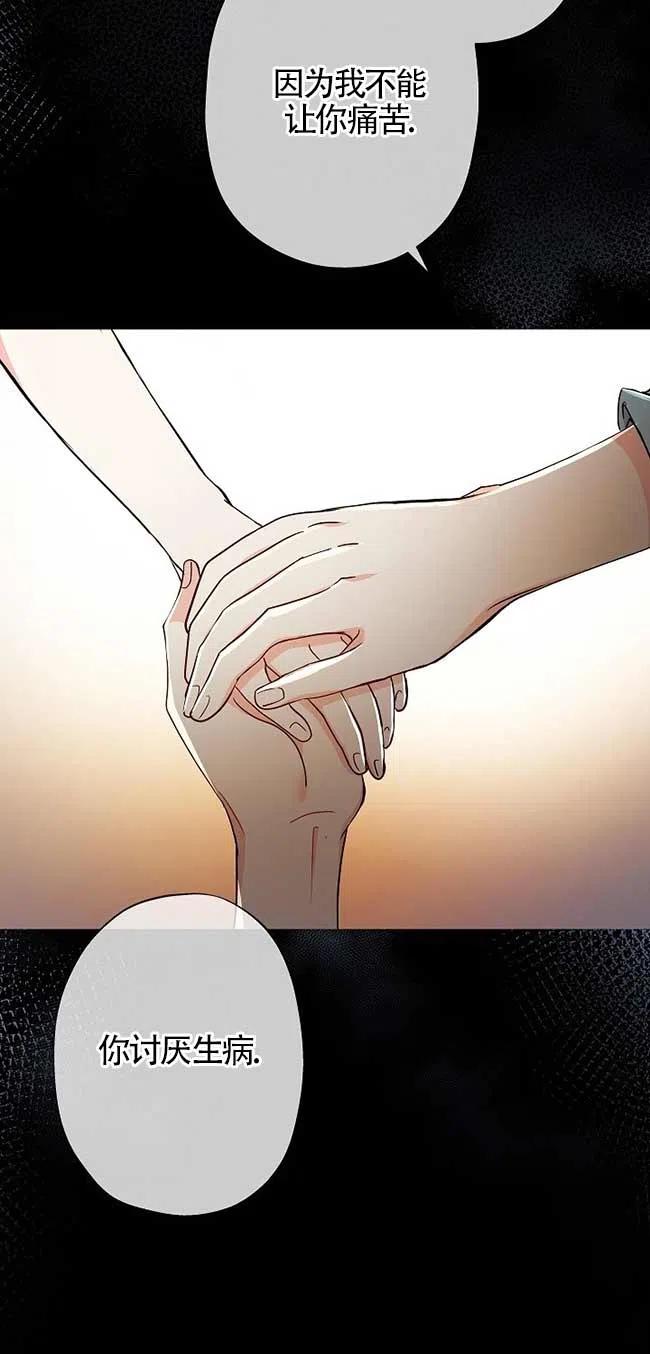 第35话-我是反派，死了也没关系吗？-（第5张）