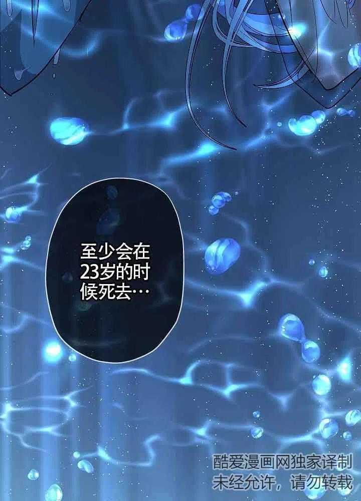 第03话-我是反派，死了也没关系吗？-[db:作者]（第18张）
