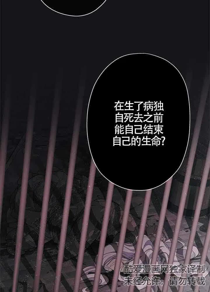 第03话-我是反派，死了也没关系吗？-[db:作者]（第14张）