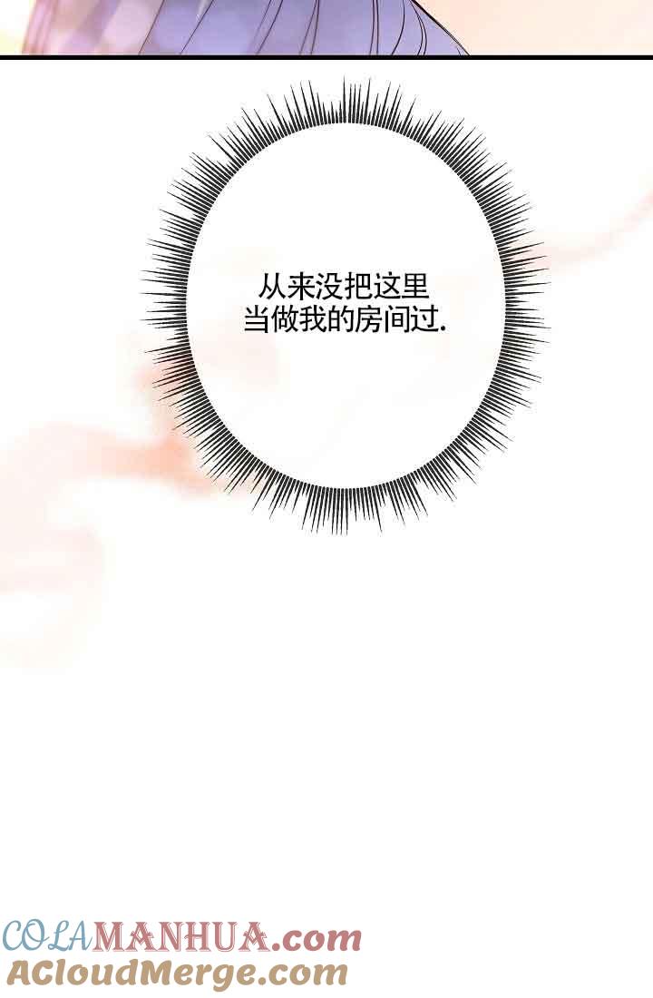 第39话-我是反派，死了也没关系吗？-（第13张）