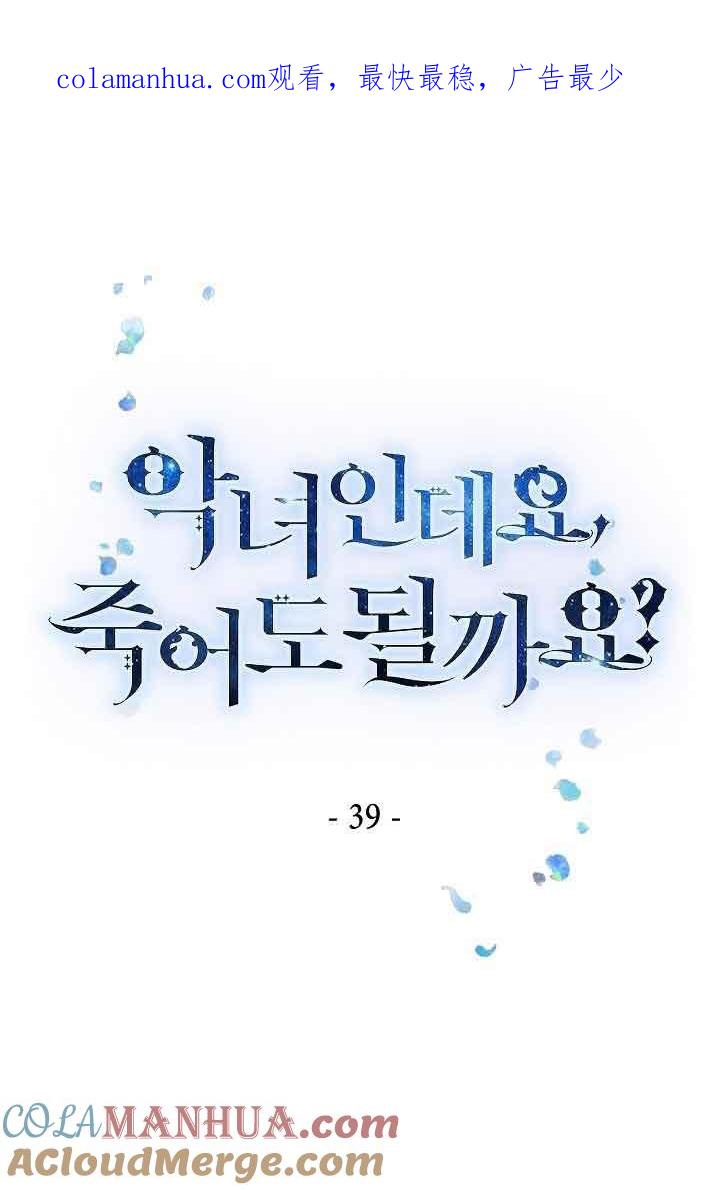 第39话-我是反派，死了也没关系吗？-（第1张）