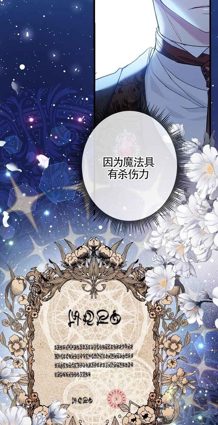 第40话-我是反派，死了也没关系吗？-（第17张）