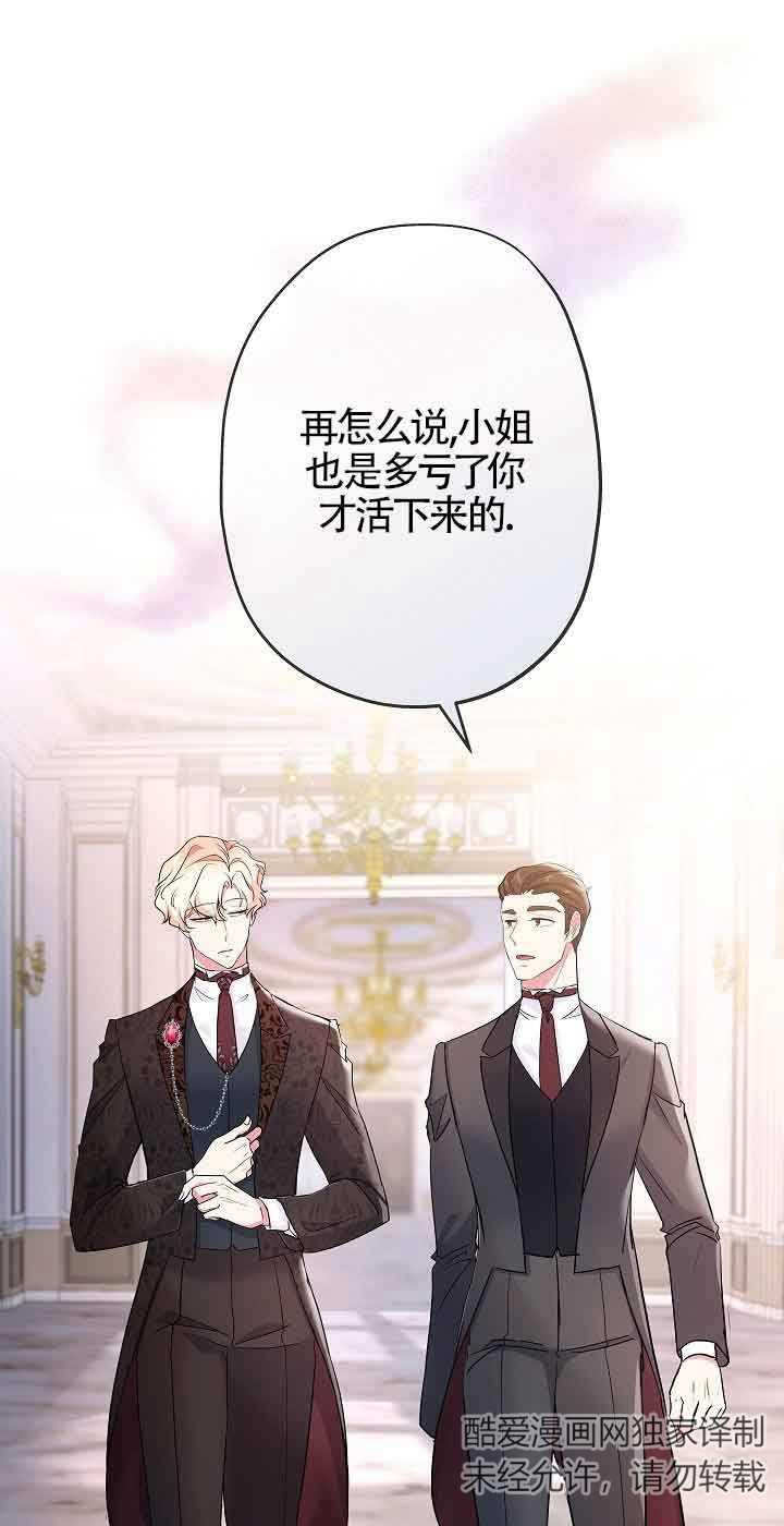 第40话-我是反派，死了也没关系吗？-（第3张）