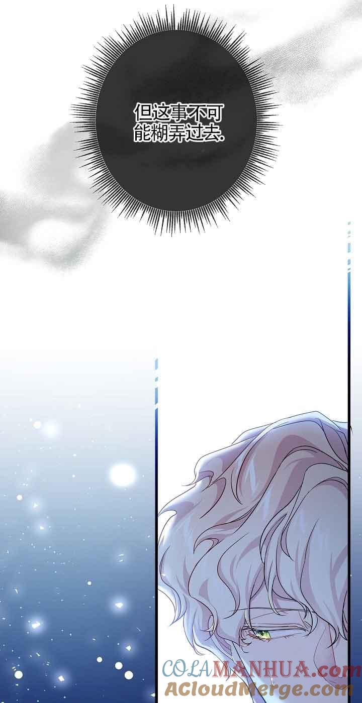 第40话-我是反派，死了也没关系吗？-（第16张）