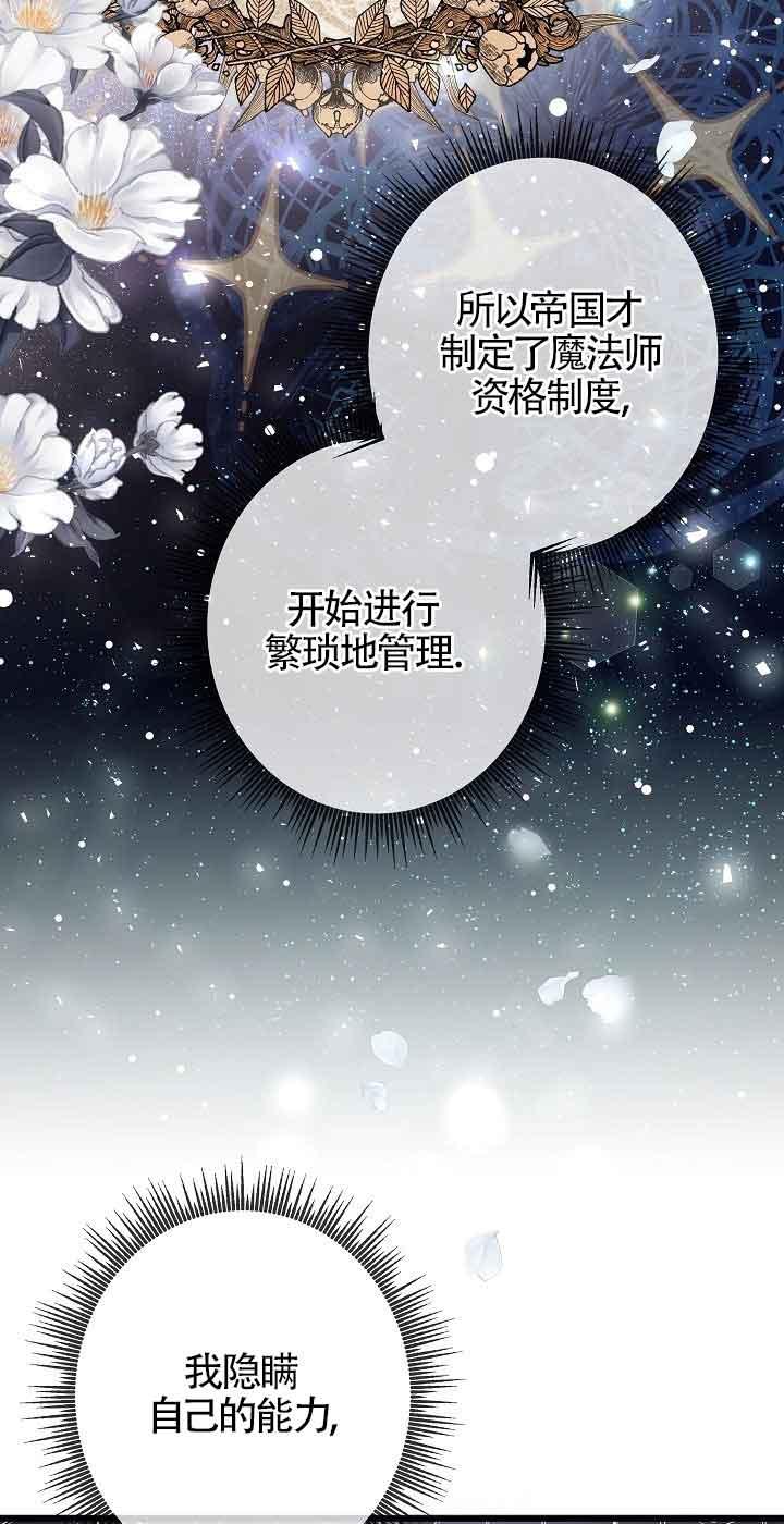 第40话-我是反派，死了也没关系吗？-（第18张）