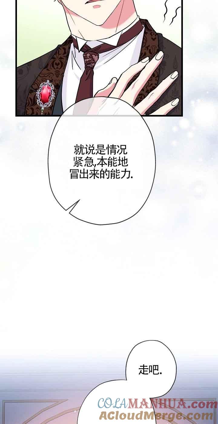 第40话-我是反派，死了也没关系吗？-（第13张）