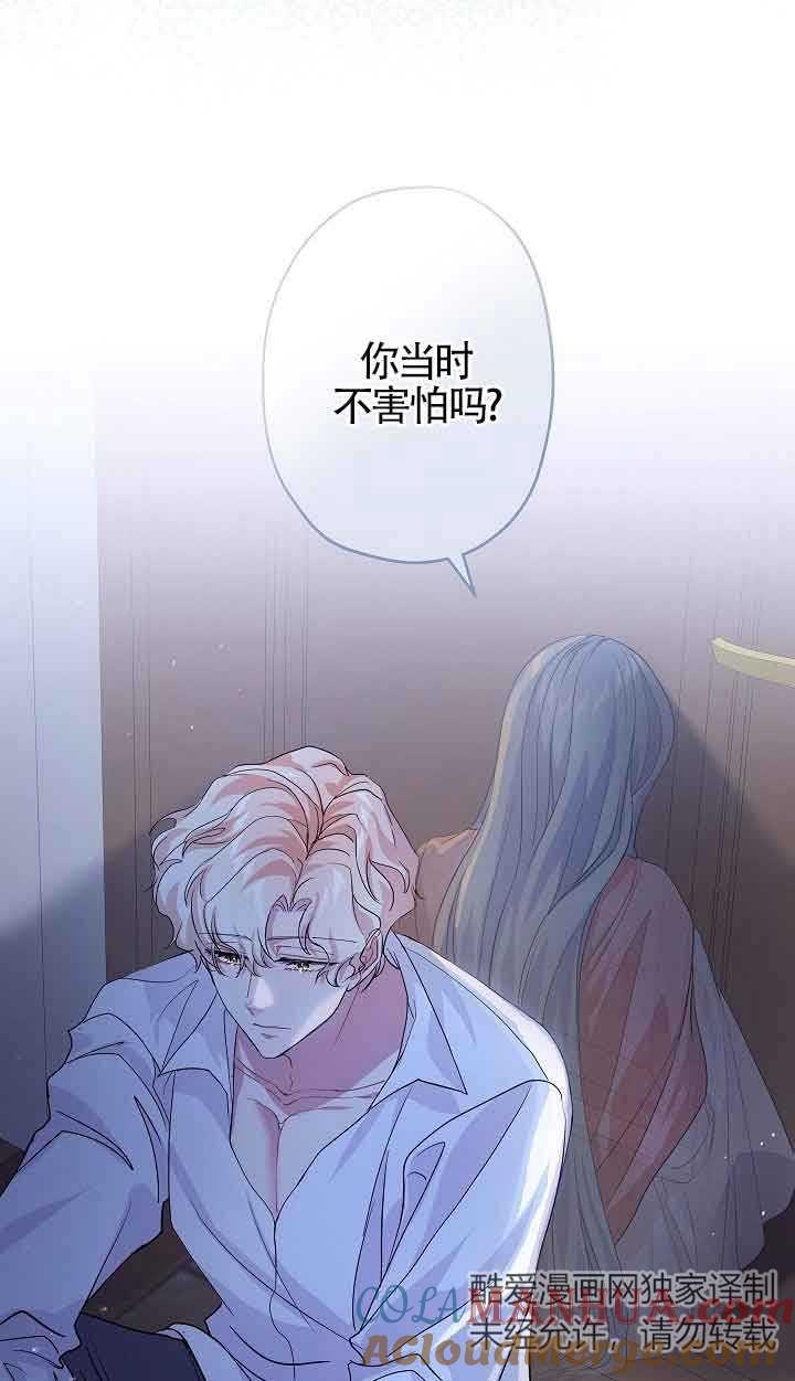 第41话-我是反派，死了也没关系吗？-（第13张）