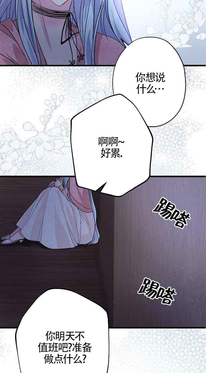 第41话-我是反派，死了也没关系吗？-（第21张）