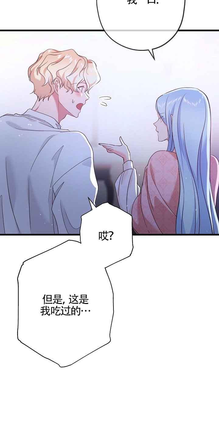 第42话-我是反派，死了也没关系吗？-（第14张）