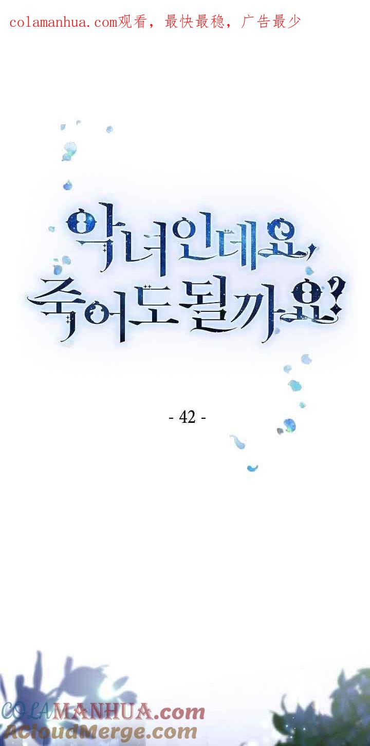 第42话-我是反派，死了也没关系吗？-（第1张）