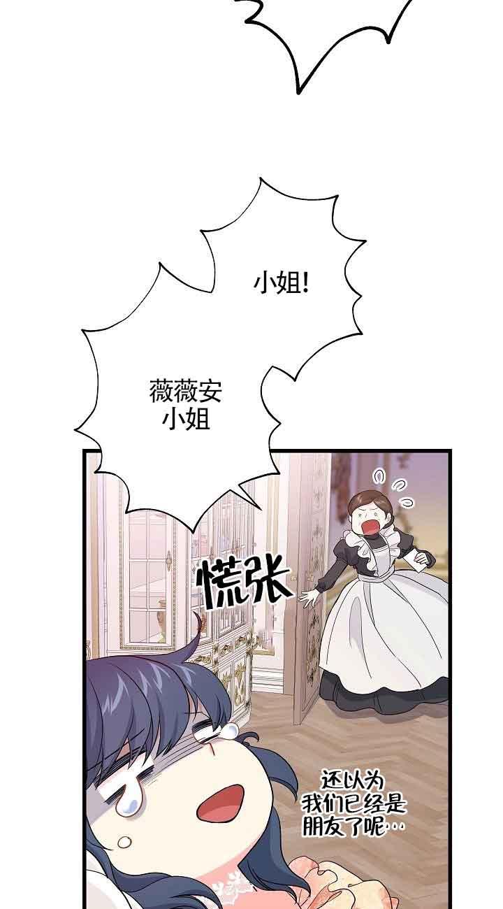 第44话-我是反派，死了也没关系吗？-（第5张）