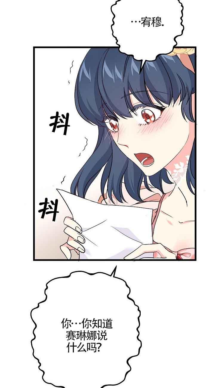 第44话-我是反派，死了也没关系吗？-（第20张）