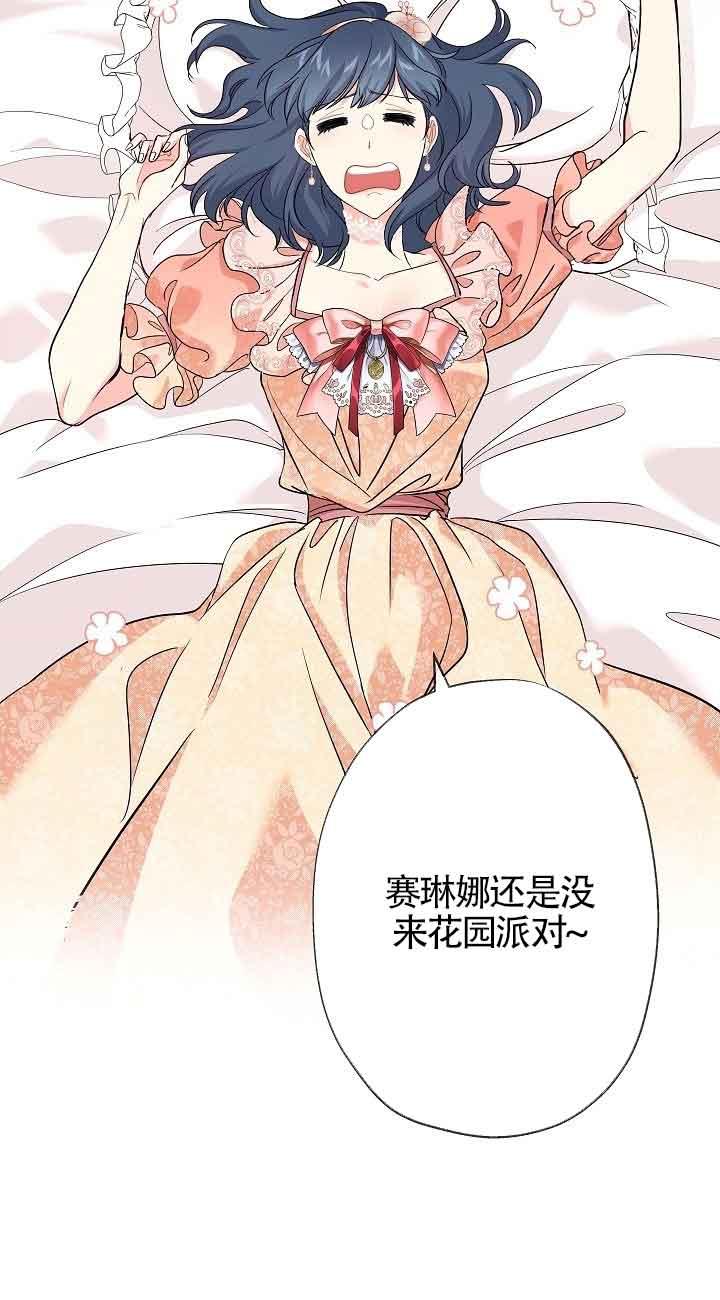 第44话-我是反派，死了也没关系吗？-（第3张）