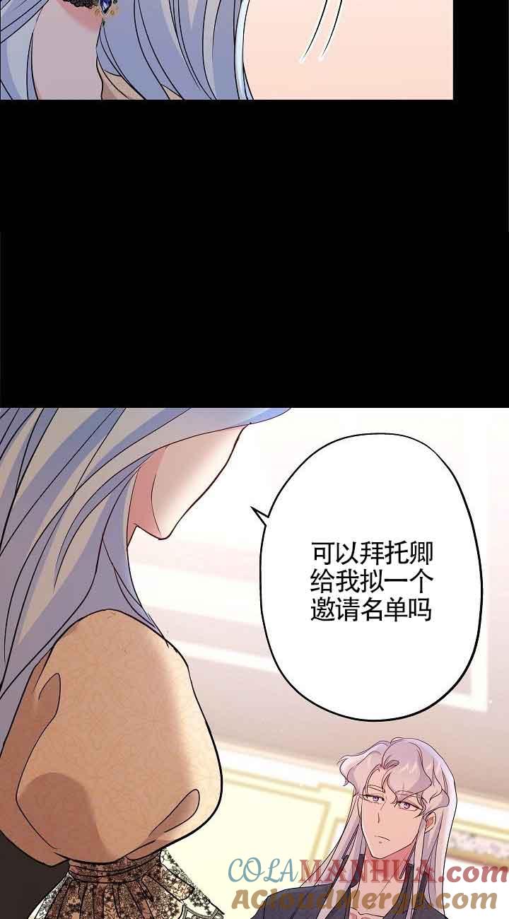 第44话-我是反派，死了也没关系吗？-（第16张）