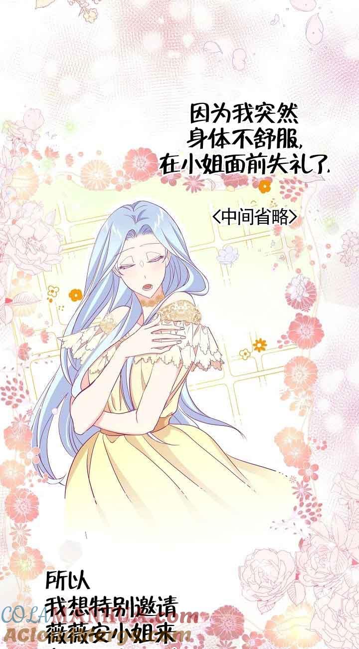 第44话-我是反派，死了也没关系吗？-（第25张）