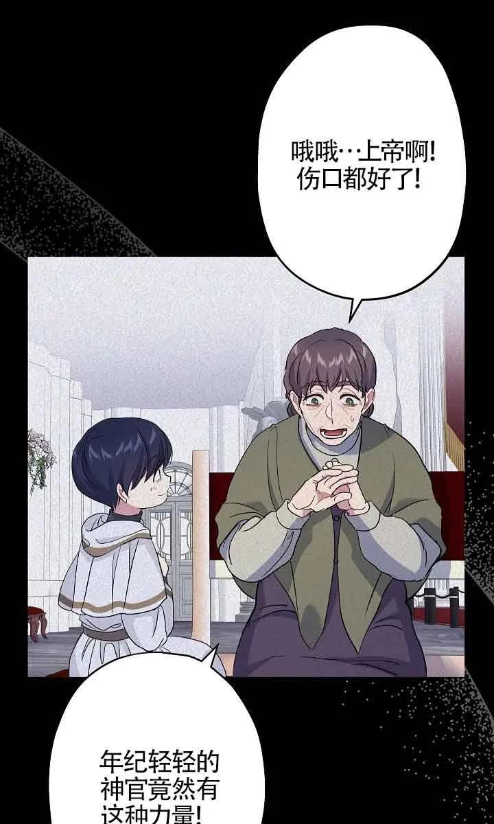 第45话-我是反派，死了也没关系吗？-（第8张）