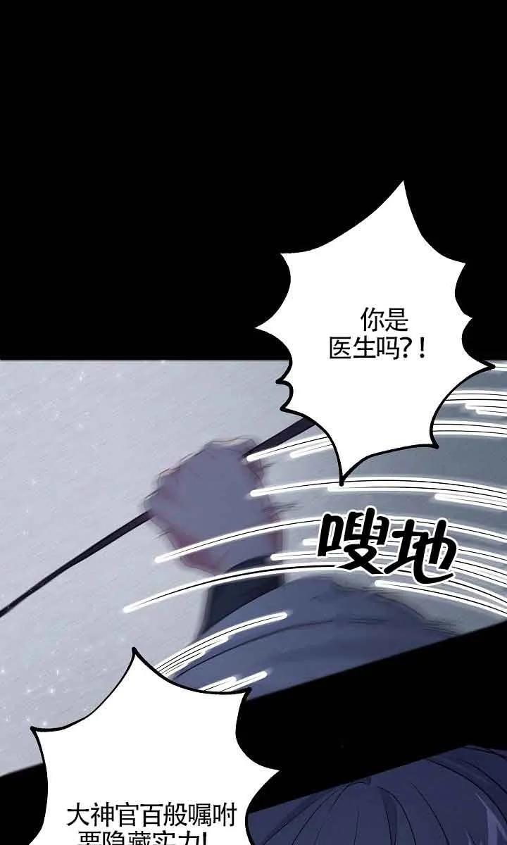 第45话-我是反派，死了也没关系吗？-（第21张）
