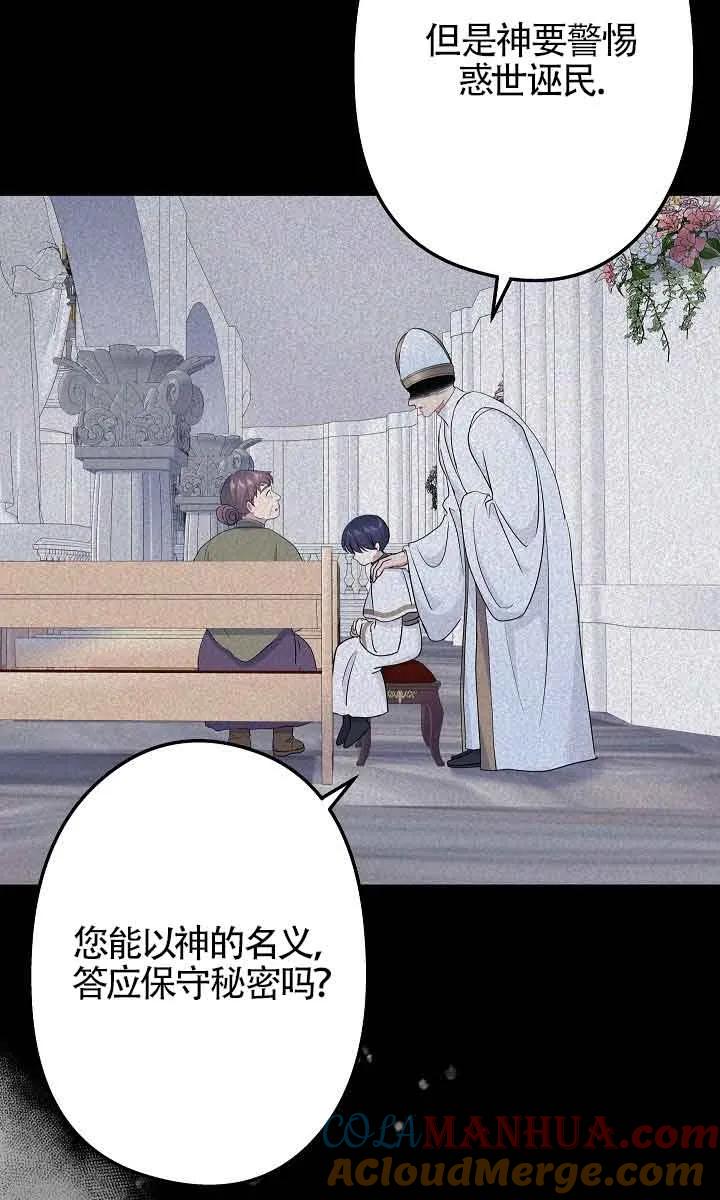 第45话-我是反派，死了也没关系吗？-（第13张）