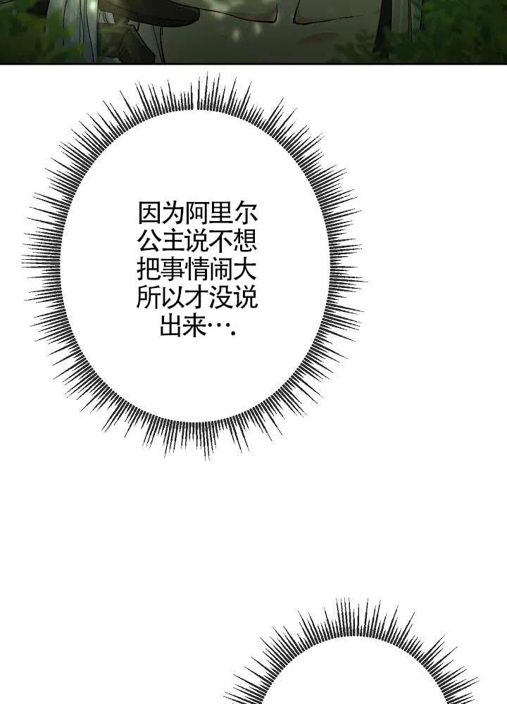 第04话-我是反派，死了也没关系吗？-[db:作者]（第26张）