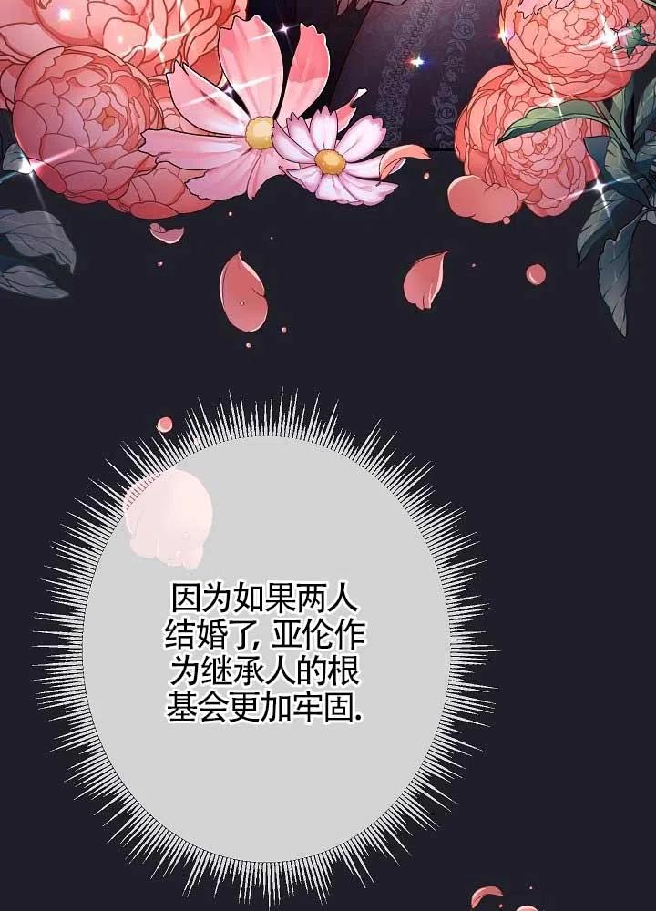 第04话-我是反派，死了也没关系吗？-[db:作者]（第21张）
