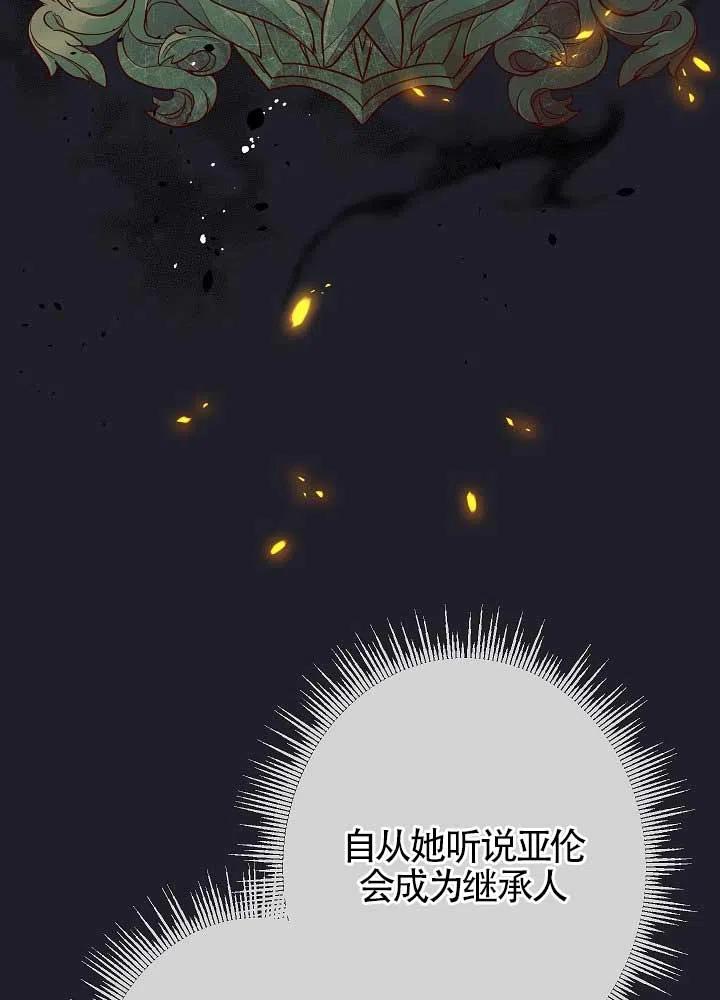 第04话-我是反派，死了也没关系吗？-[db:作者]（第17张）