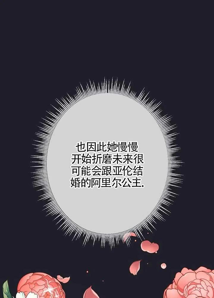 第04话-我是反派，死了也没关系吗？-[db:作者]（第19张）