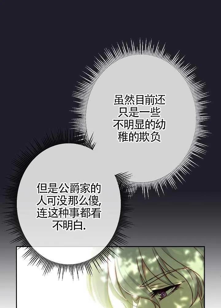 第04话-我是反派，死了也没关系吗？-[db:作者]（第23张）