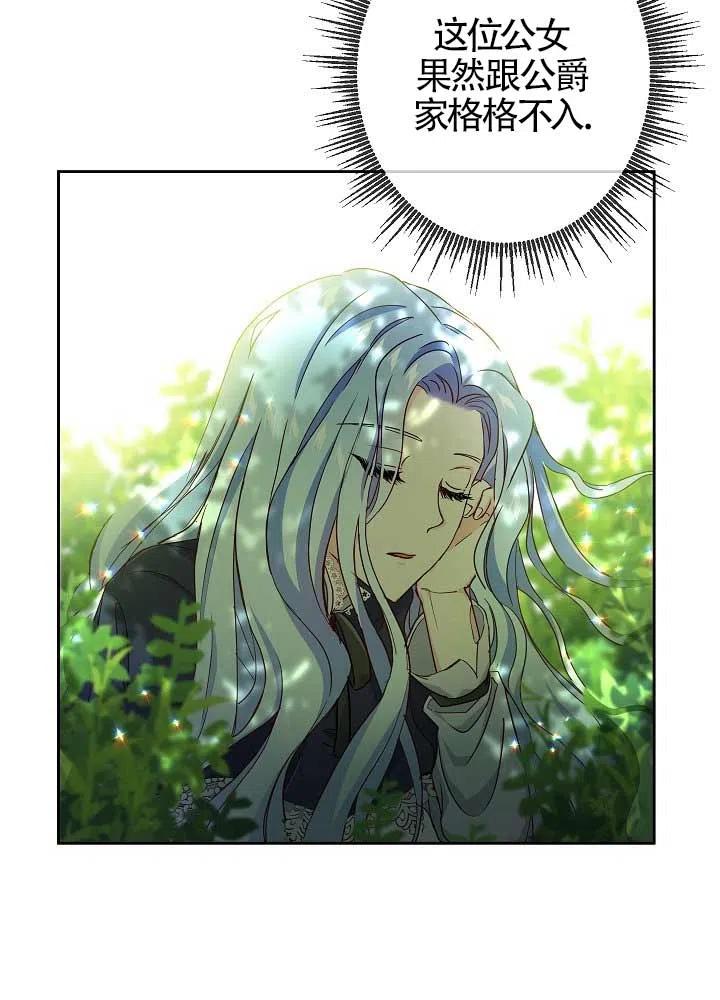 第04话-我是反派，死了也没关系吗？-[db:作者]（第27张）
