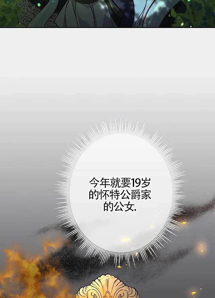 第04话-我是反派，死了也没关系吗？-[db:作者]（第11张）