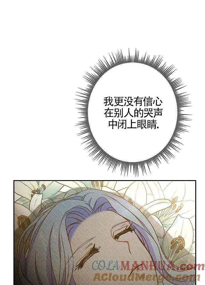第05话-我是反派，死了也没关系吗？-[db:作者]（第20张）