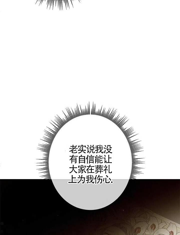 第05话-我是反派，死了也没关系吗？-[db:作者]（第18张）