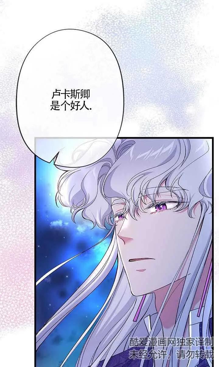 第60话-我是反派，死了也没关系吗？-（第8张）